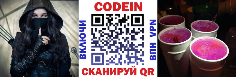 Codein напиток Lean (лин)  Куса 